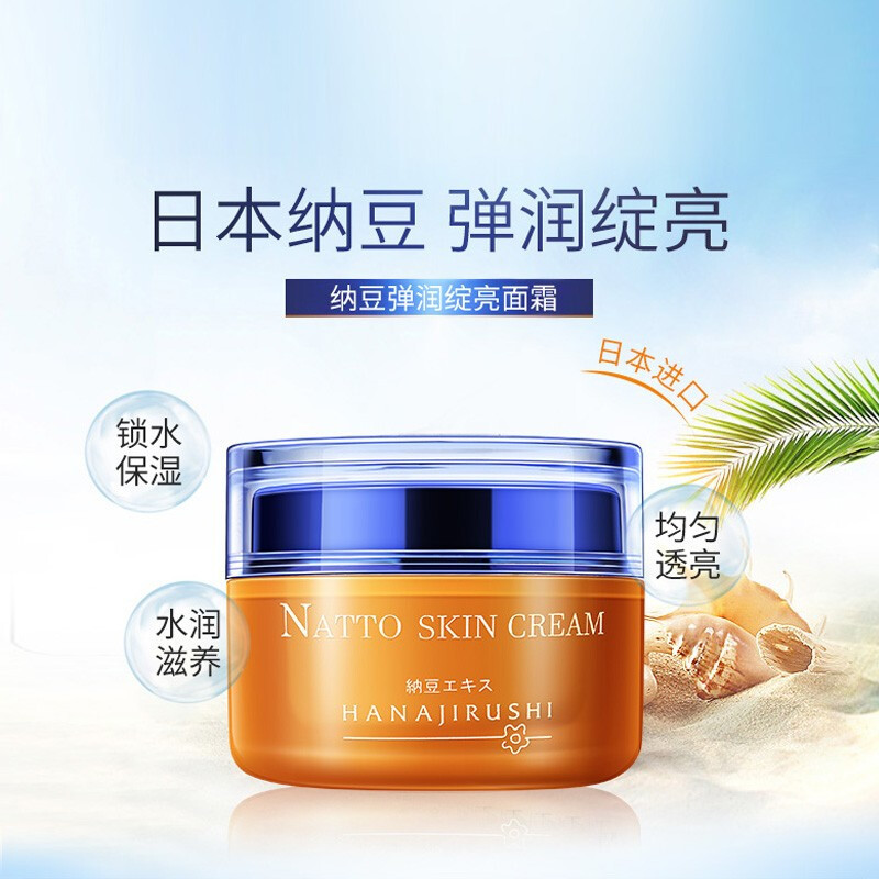 花印hanajirushi纳豆弹润绽亮面霜55g视频