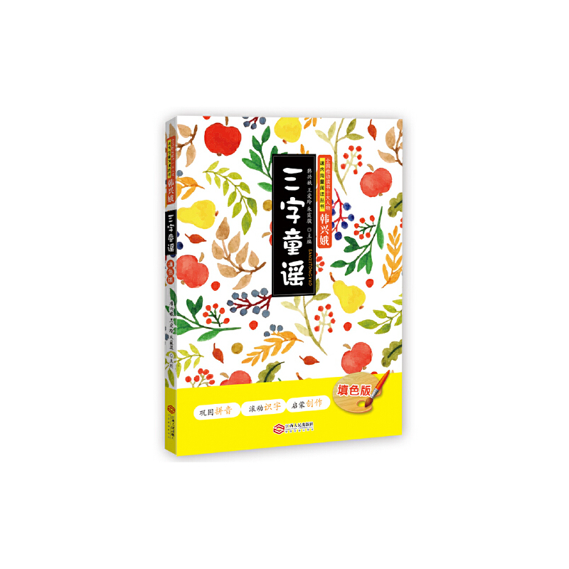 三字童谣韩兴娥课内海量阅读书注音版拼音 幼儿学启蒙识字儿歌书 一二三年级小学生课外阅读书籍必读