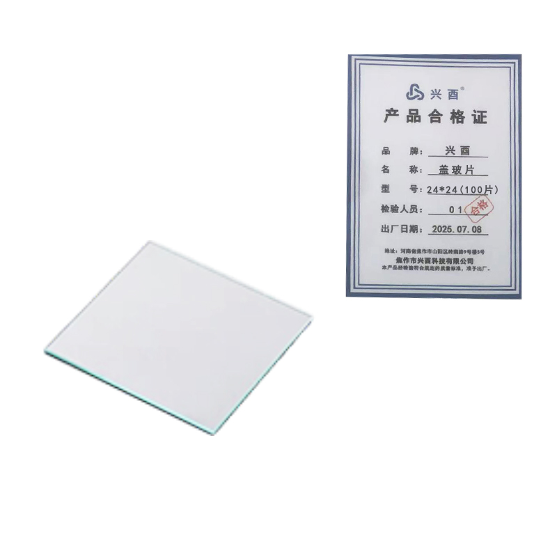 兴酉 盖玻片 24*24(100片) 盒高清大图