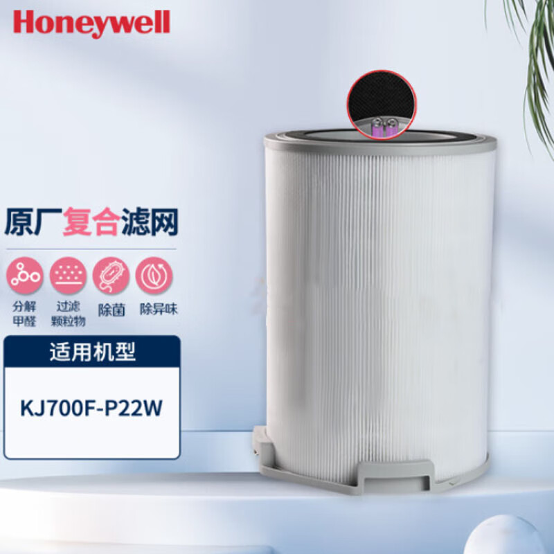 霍尼韦尔(honeywell)CMF70M空气净化器过滤网滤芯(UV)