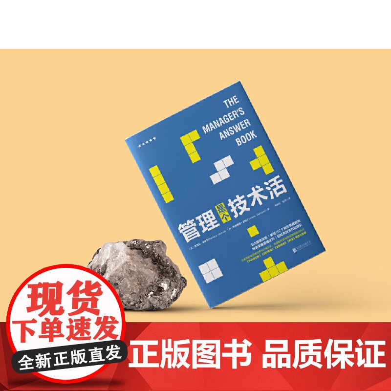 管理是个技术活:管理者的管理指南高清大图