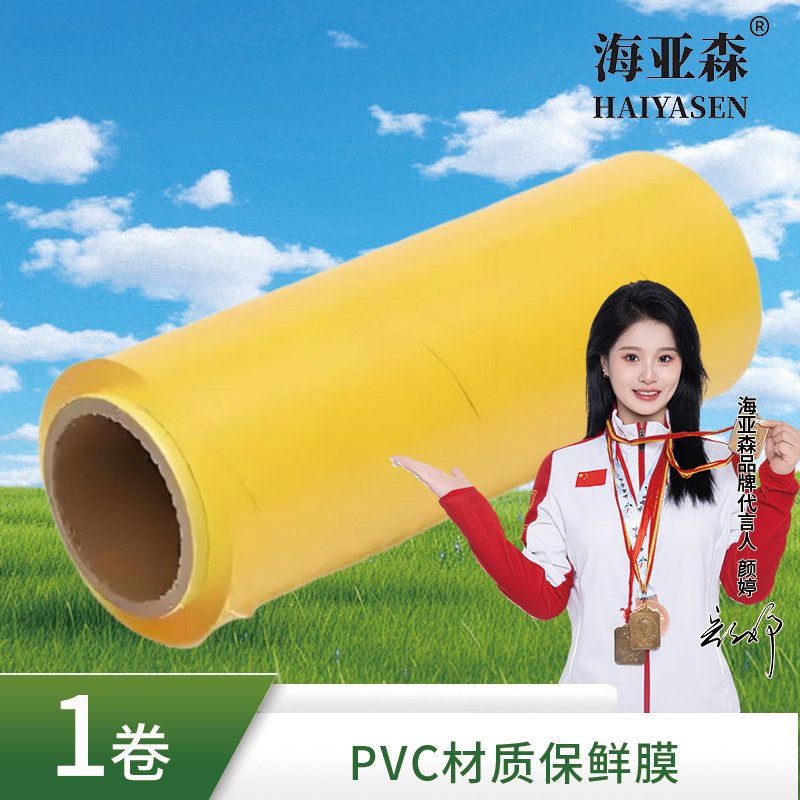 海亚森 TK-3097 PVC材质保鲜膜300米×50cm (计价单位:卷)高清大图