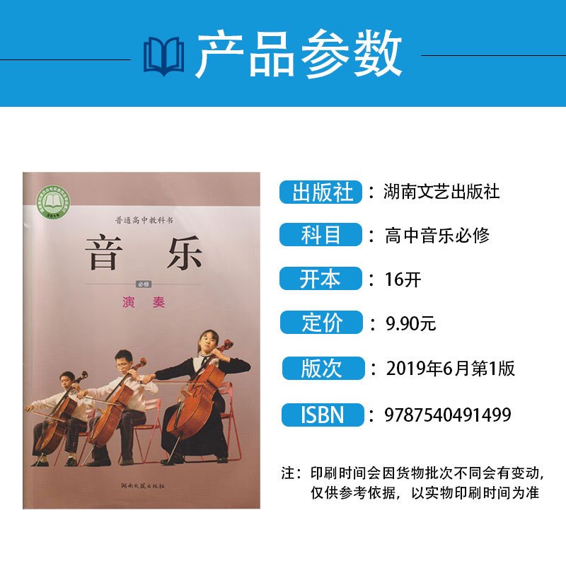 [正版]全新湘艺版高中音乐必修全套装6本湖南文艺出版社普通高中教科书歌唱演奏音乐鉴赏音乐编创音乐与戏剧音乐与舞蹈音乐必