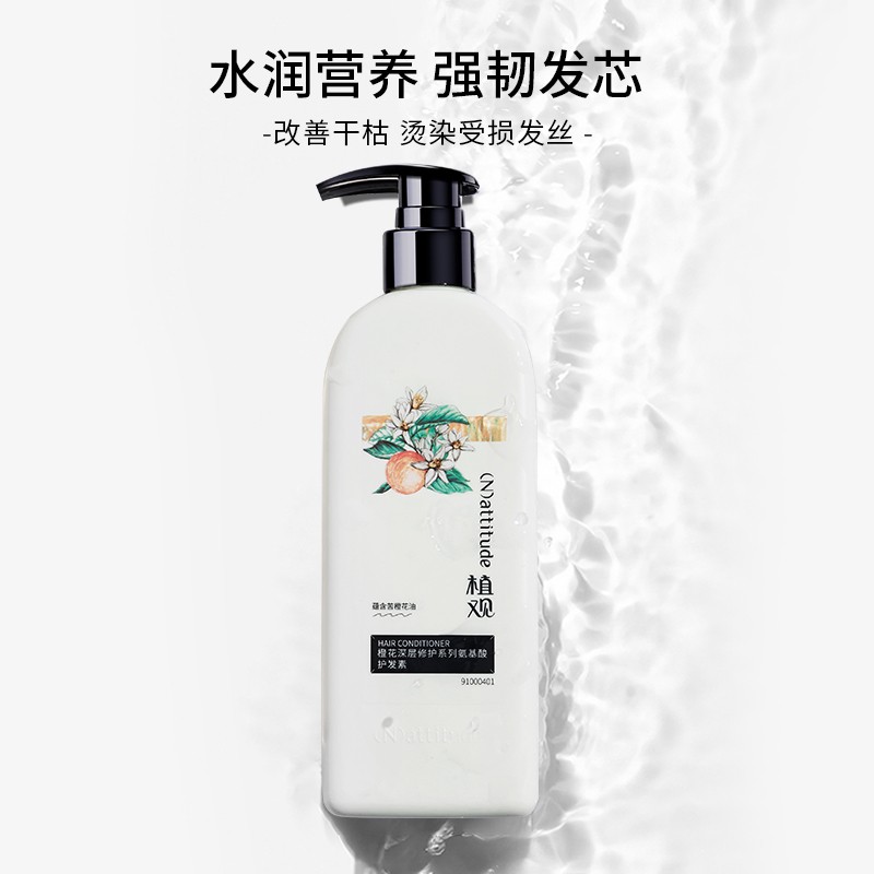 植观 橙花深层修护系列氨基酸护发素251g