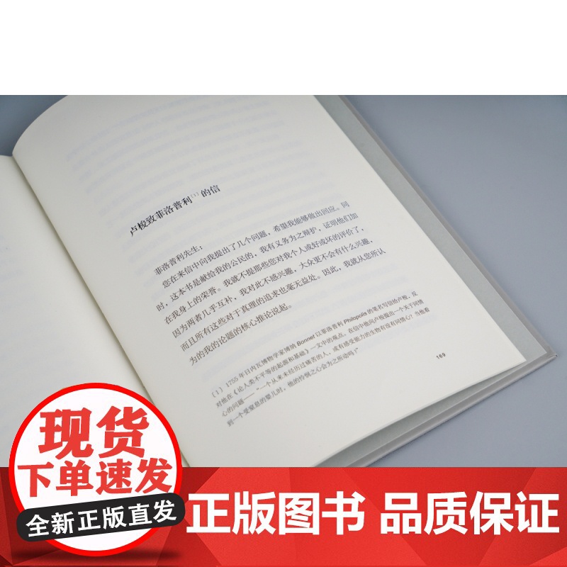 论人类不平等的起源和基础 法国让雅克卢梭著 社会科学 哲学理论 卢梭 法国大革命论1876年典藏版法文原著翻译高清大图