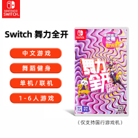 Nintendo任天堂Switch舞力全开 【国行】游戏实体卡