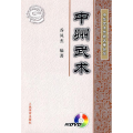 中州武术-附DVD