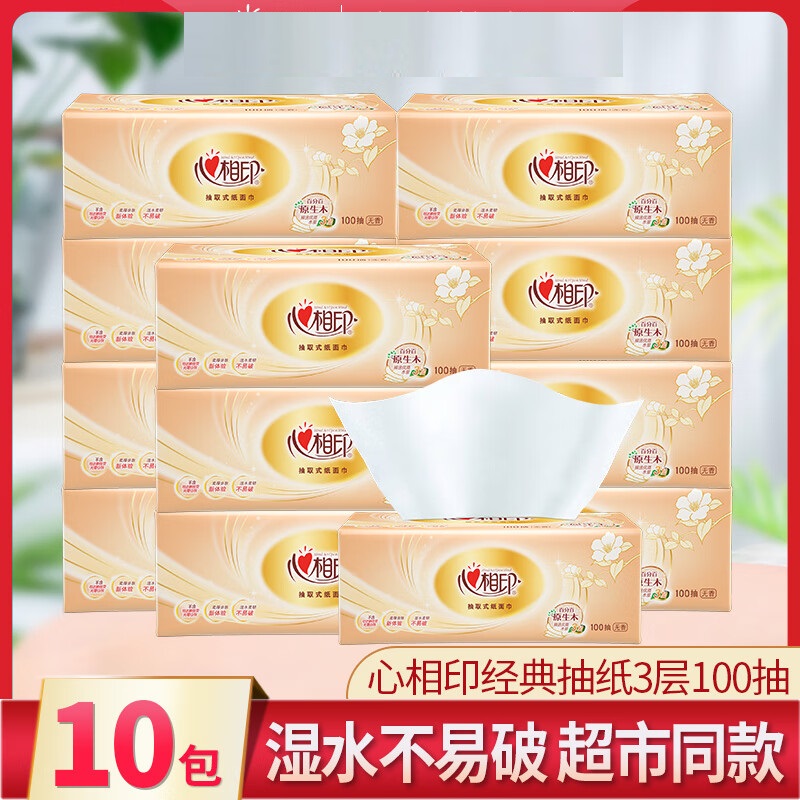 心相印金装经典系列100抽3层塑装纸面巾10包组合装10DT55100(包装)