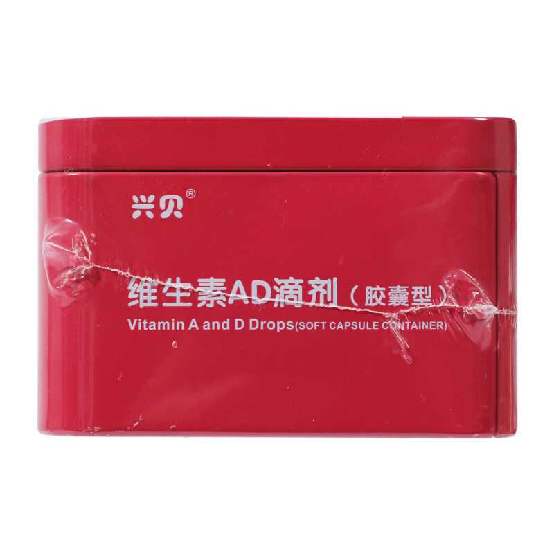 兴贝维生素AD滴剂(胶囊型)72粒/盒(1岁以上) 用于预防和治疗维生素A及D的缺乏症