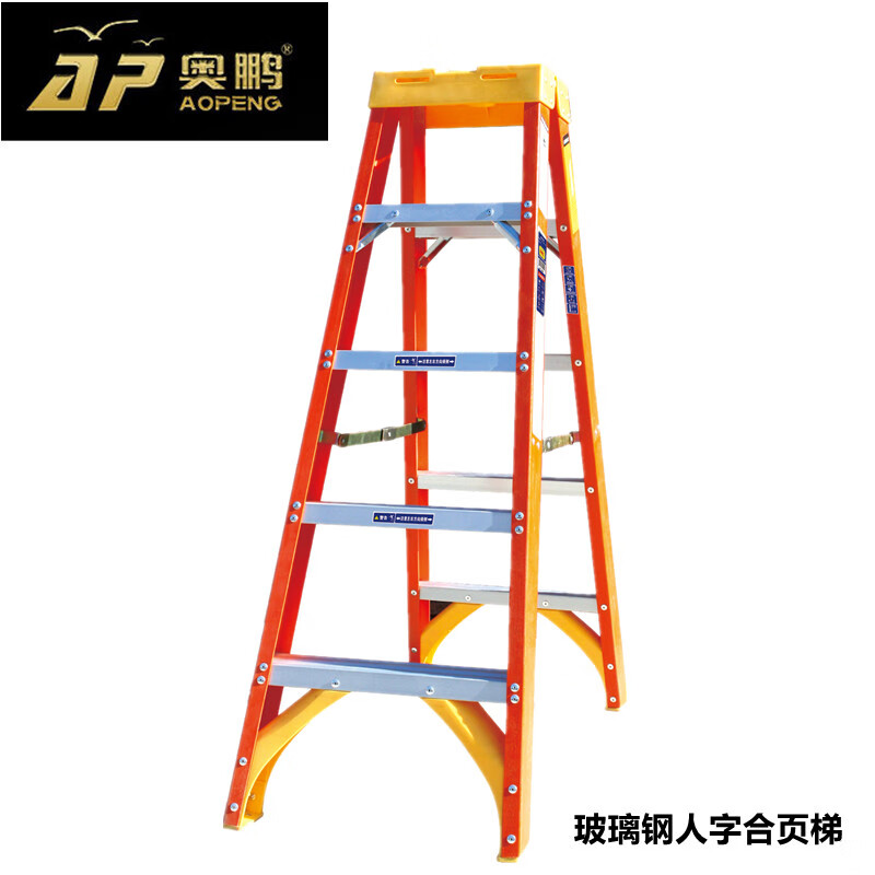 奥鹏 AP-703A-150 玻璃钢绝缘人字合页梯 双侧五步工程梯 电力施工折叠梯 高1.5米