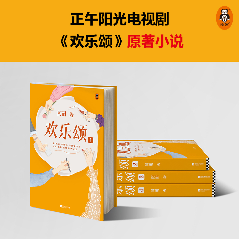 醉染图书欢乐颂(1-4)9787559464118高清大图
