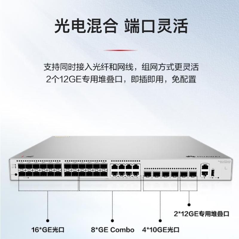 华为坤灵S530-24ST4XE万兆交换机24口千兆光+4口万兆光+8口千兆Combo光电混合口+2口12GE专用堆叠口