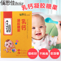 不出单[买2送1]南京同仁堂绿金家园佰思佳乳钙凝胶30粒/盒膳食营养补充剂