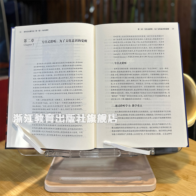 幼儿教育 [正版]世界音乐教学法 第一卷 幼儿教育 余丹红主编 音乐教育理论与实践研究大系 幼儿世界音乐教学法教育理论教高清大图