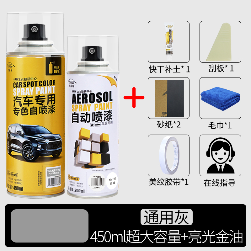 汽车漆自动喷漆手摇专用补漆笔珍珠白色划痕修复修补黑车漆面神器 【通用灰】450ML喷漆+亮光金油-送全套工具