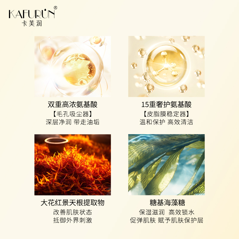卡芙润(KAFURUN)氨基酸净颜洁面乳100g高清大图