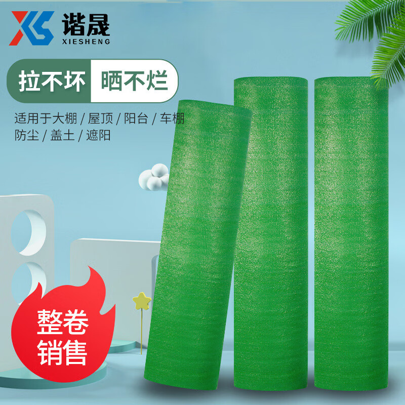谐晟 绿色加厚遮阳网 防尘网绿色覆盖网 盖煤网扁丝建筑工地盖土网 6针8m*30m1卷