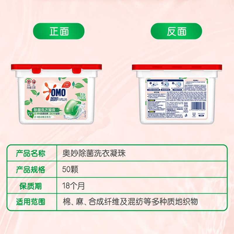 奥妙(omo)白茶除菌洗衣凝珠持久留香400g×2盒(100颗)高清大图