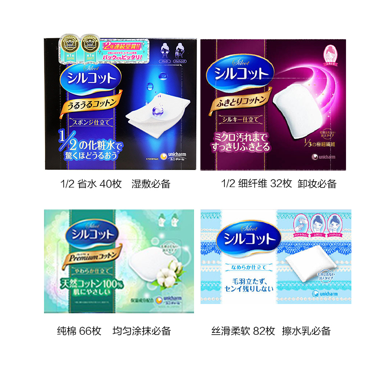 尤妮佳 Silcot柔软化妆棉卸妆82枚