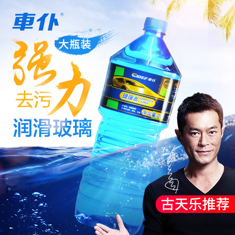 车仆汽车玻璃水大瓶雨刷精车用雨刮水清洗剂除油膜2L