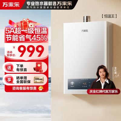 万家乐燃气热水器JSQ25-13P3(F)