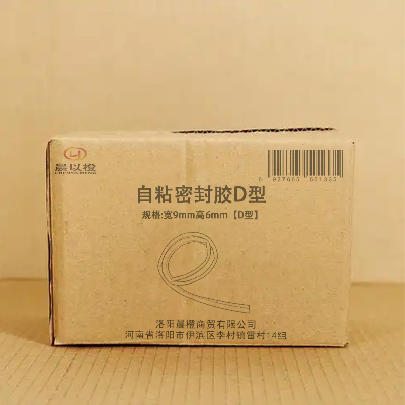 晨以橙 自粘密封胶D型 宽9mm高6mm[D型] 米高清大图
