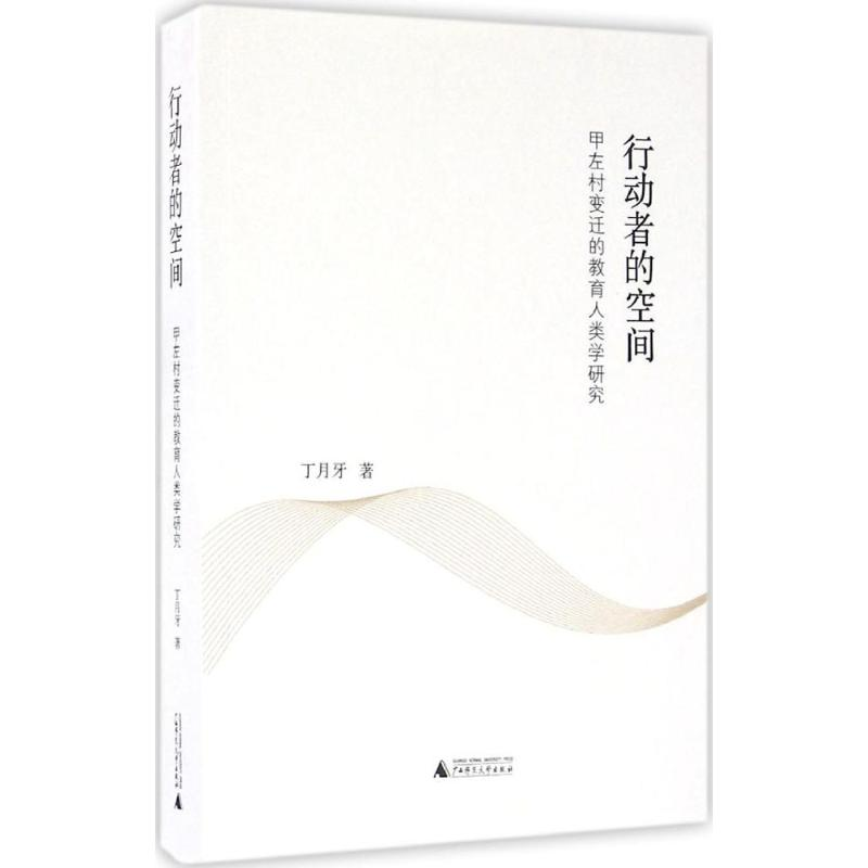 【M】行动者的空间-9787549588602