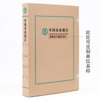 诚信东方 中国农业银行档案盒 4CM 无酸牛皮纸文件资料盒 200只装 支持定制