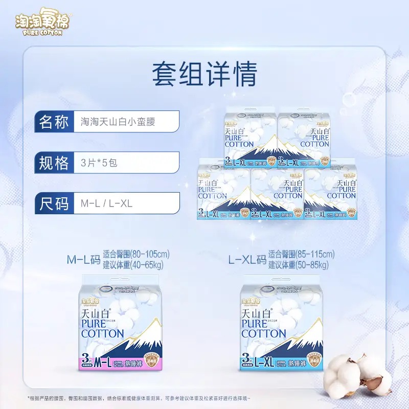 淘淘氧棉纯棉天山白消毒级安睡裤女经期L-XL大码5包15条