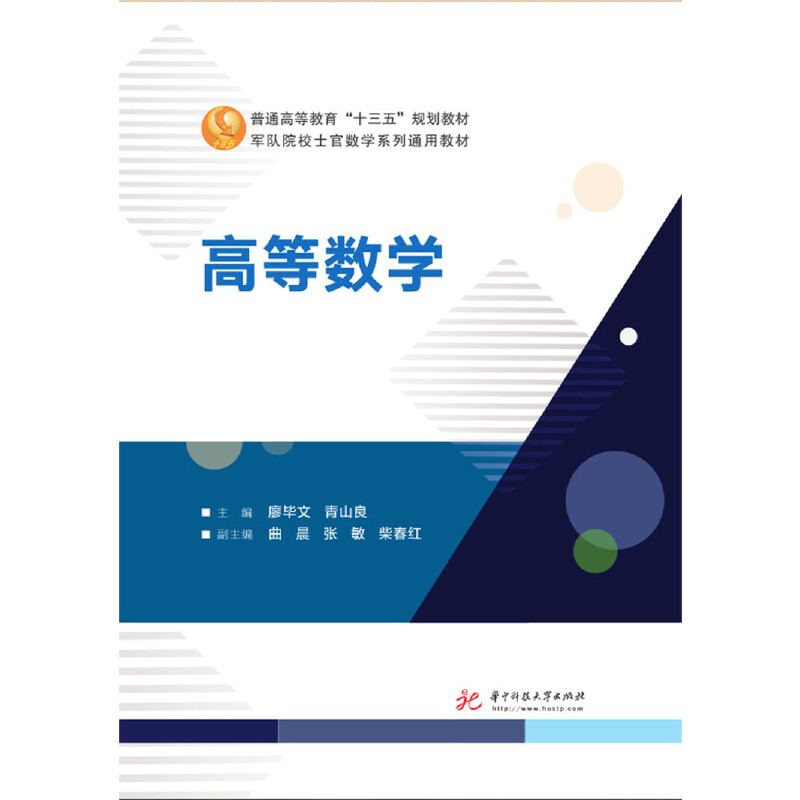 正版新书]高等数学廖毕文9787568052986高清大图