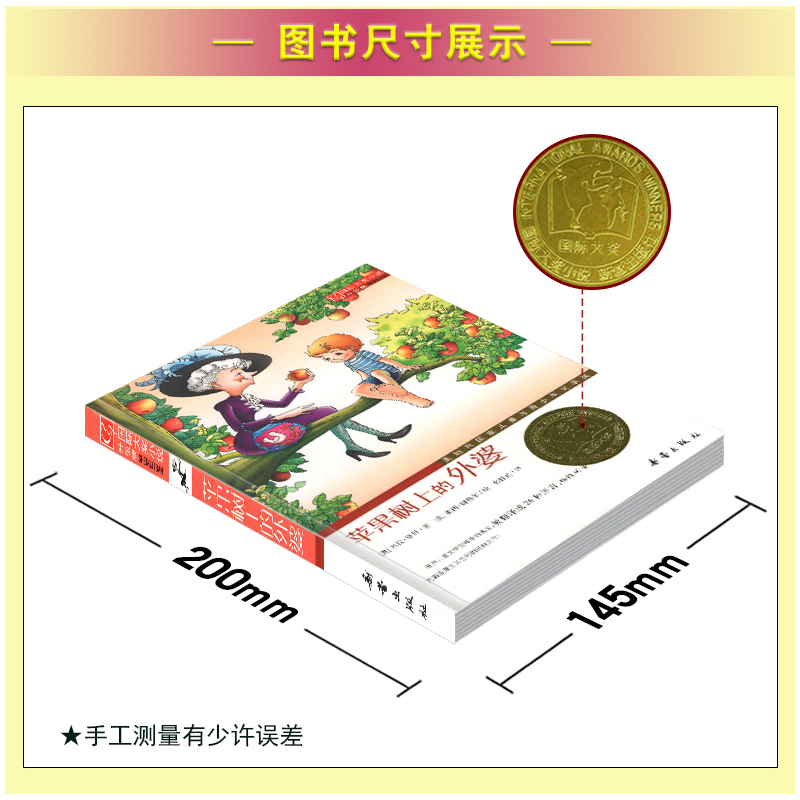 再见了,汉修先生 [正版]苹果树上的外婆全集全套小学生三四年级儿童文学大奖小说系列升级版二三四五年级寒假课外书阅读图