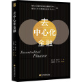 去中心化金融