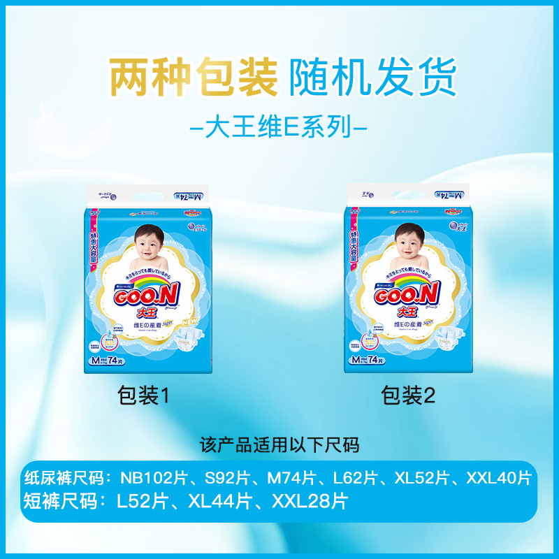 大王GOO.N环贴式纸尿裤维E系列新生儿NB102片尿不湿柔润升级
