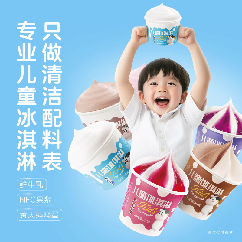 认养一头牛A2鲜牛乳儿童巧克力味迷你冰淇淋20支-Z6335