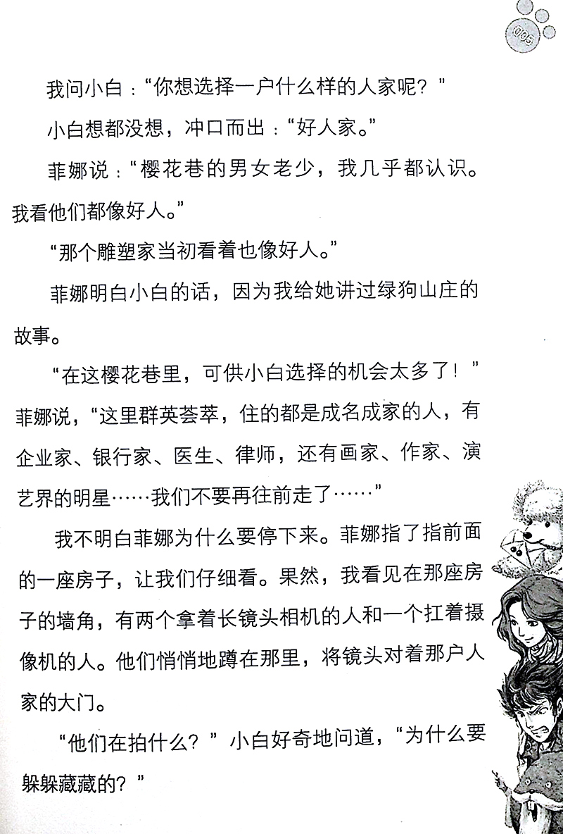 [醉染正版]笑猫日记系列 小白的选择 杨红樱校园小说系列书 杨红樱童话故事 6-12岁儿童文学课外读物 小学生课外阅读书高清大图