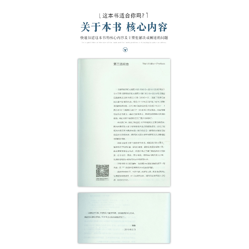 正版新书]建筑防火设计 第3版张树平 李钰9787112246380高清大图