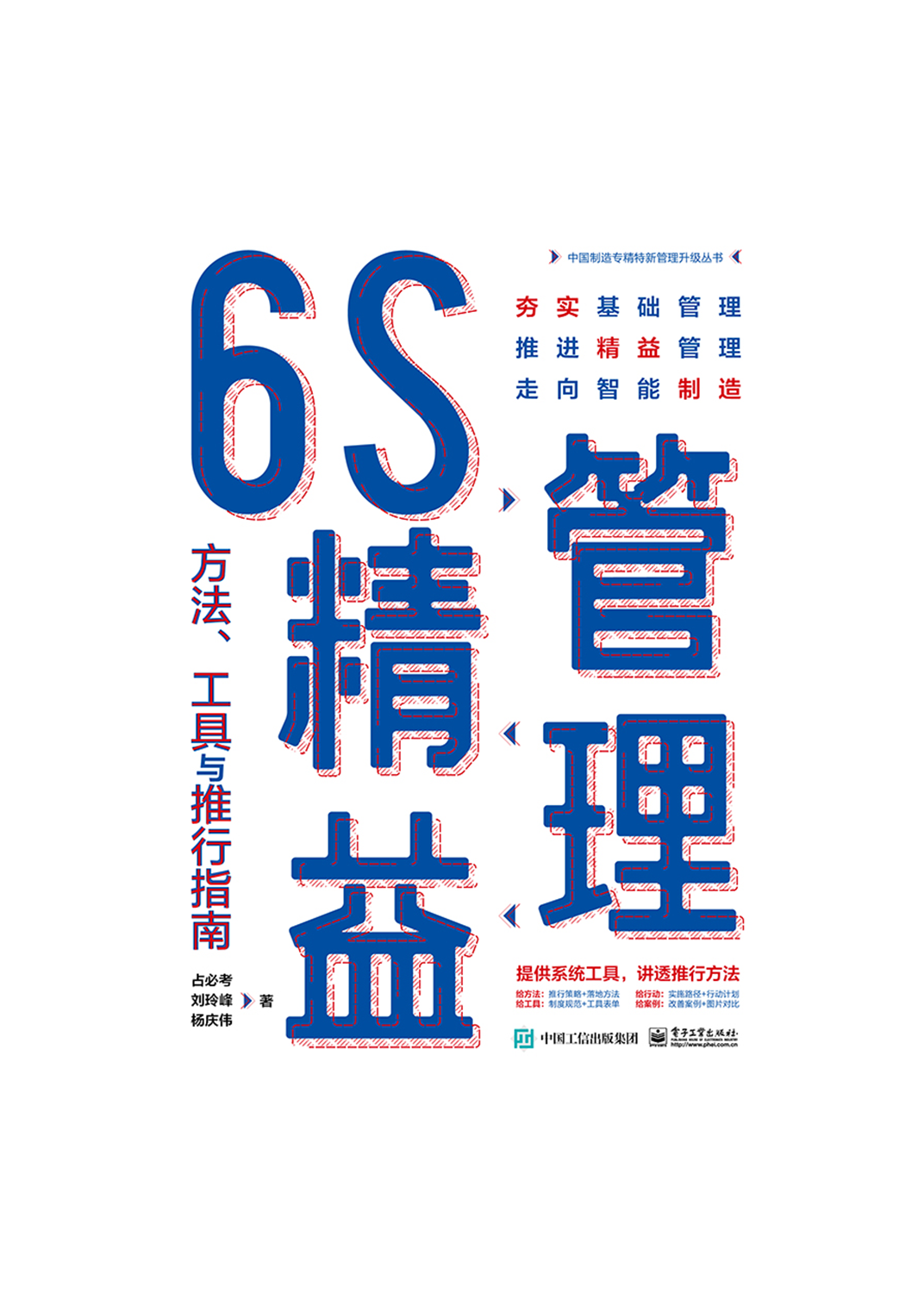 [正版]6S精益管理:方法、工具与推行指南高清大图