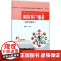 网店客户服务(项目式教材职业教育电子商务专业课程改革规划