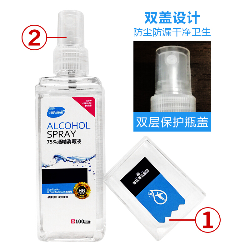海氏海诺 75%医用酒精乙醇消毒液喷雾 皮肤杀菌消毒 100ml/瓶(可用于新生婴儿肚脐带消毒液护理)
