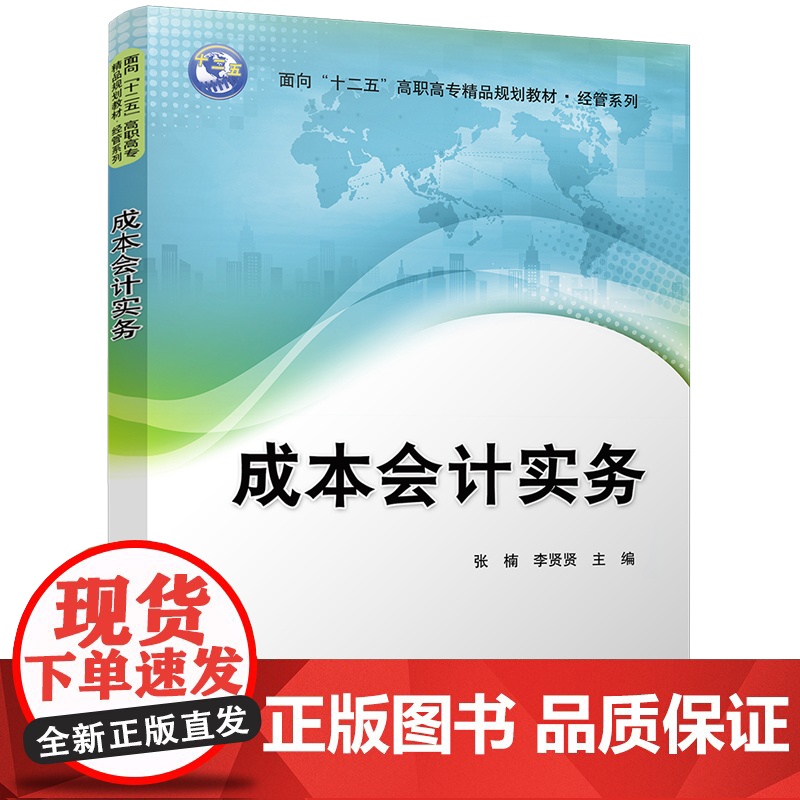 成本会计实务高清大图