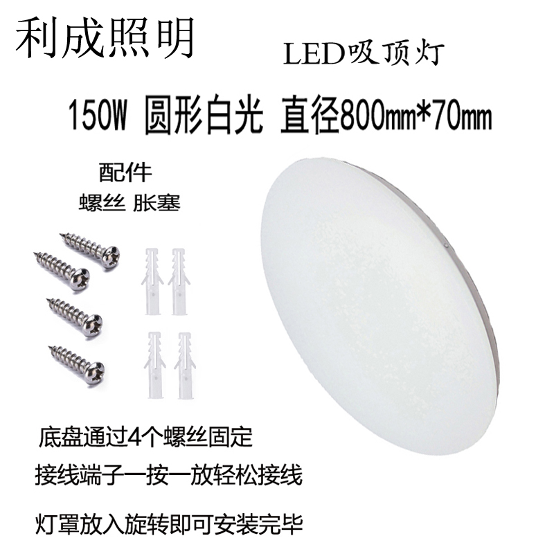 利成照明 LED吸顶灯 150W 白光 圆形 φ800mm高清大图