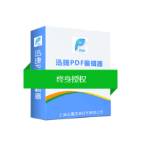 迅捷PDF编辑器 迅捷PDF捷速OCR文字识别