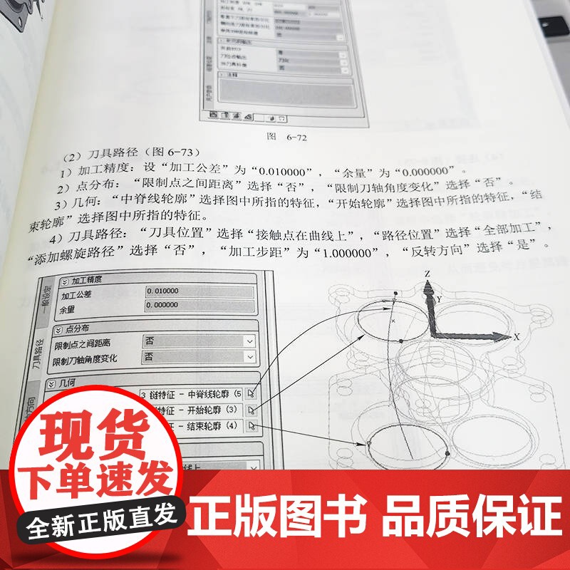 套装 NCSIMUL 多轴机床搭建及仿真应用实例 ESPRIT多轴铣削加工应用实例 套装共2册 ESPRIT 20高清大图