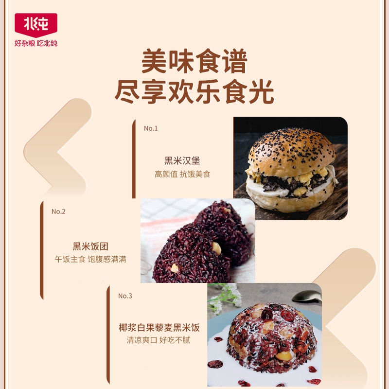 北纯 有机黑米(小罐装)420g*2瓶高清大图