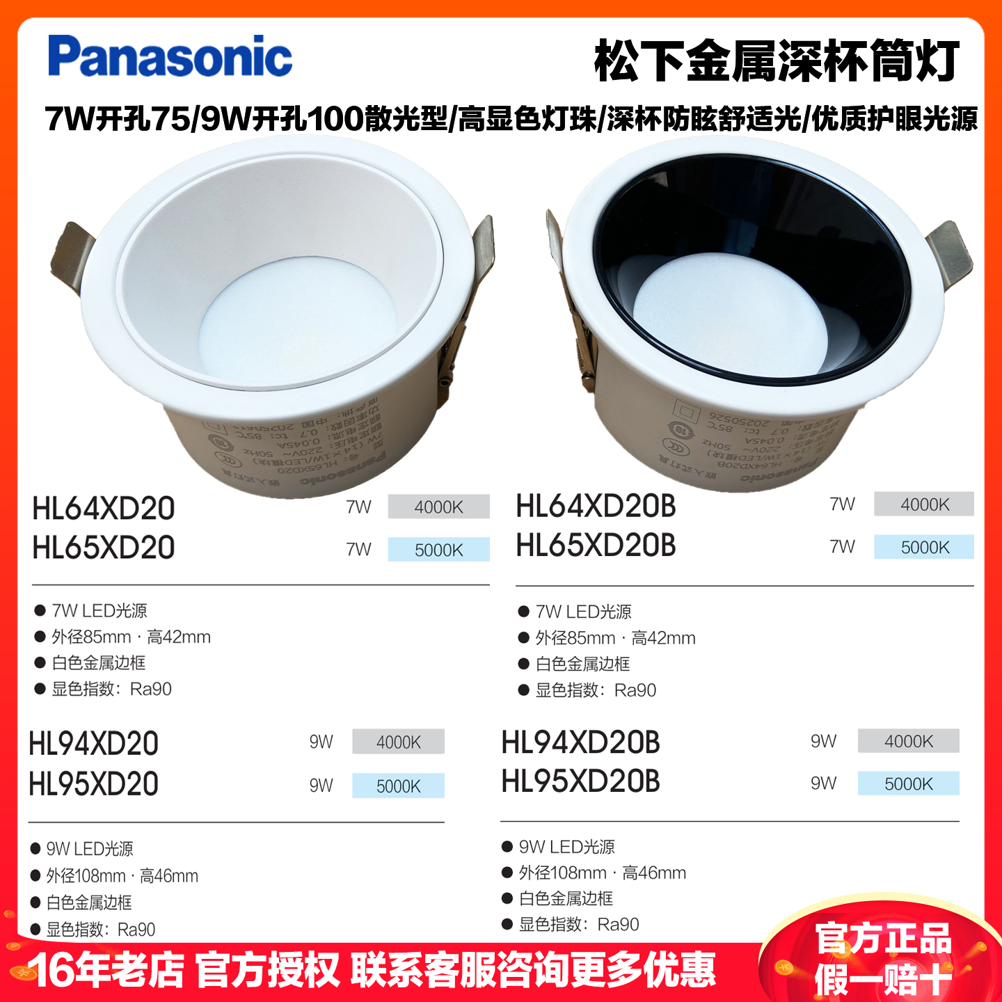 松下(Panasonic)筒灯led深杯天花灯7W9W客厅防眩洞灯卧室嵌入式走廊白杯黑杯筒灯别墅无主灯HL64XD20B高清大图