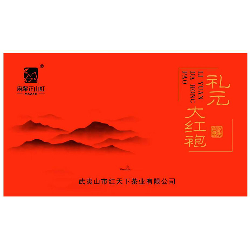 麻粟正山红礼元大红袍255克24×20×7(CM)高清大图