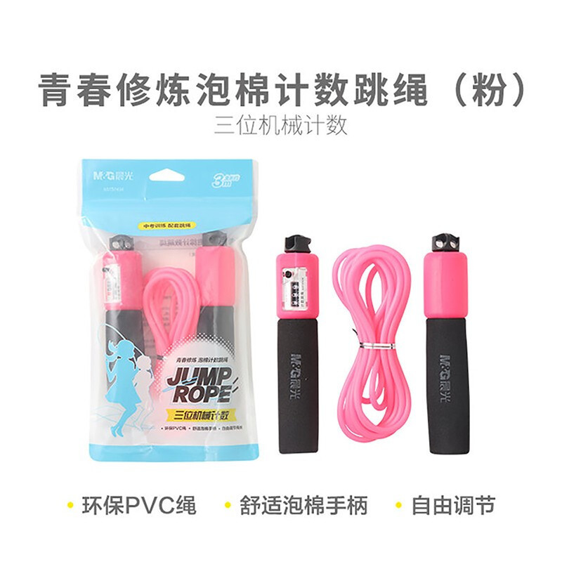 晨光 青春修炼泡棉计数跳绳(粉)AST97434