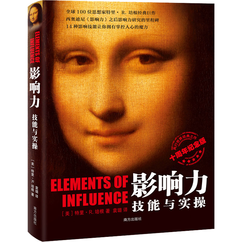 正版新书]影响力 技能与实操 十周年纪念版(美)特里·R.培根97875高清大图