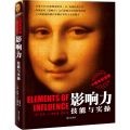 影响力 技能与实操 十周年纪念版