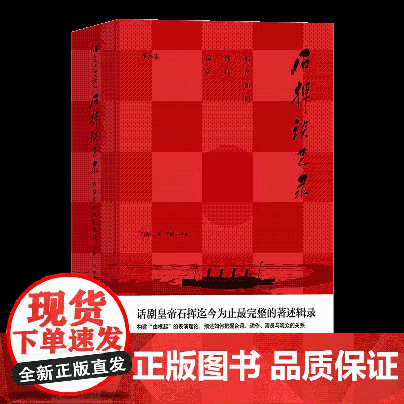 [央视网]石挥谈艺录 演员如何抓住观众 电影学院104 细述如何把握台词 动作 演员与观众的关系hl高清大图
